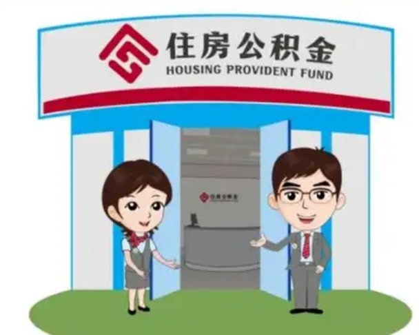 清远保定怎么取公积金（保定住房公积金怎么取）